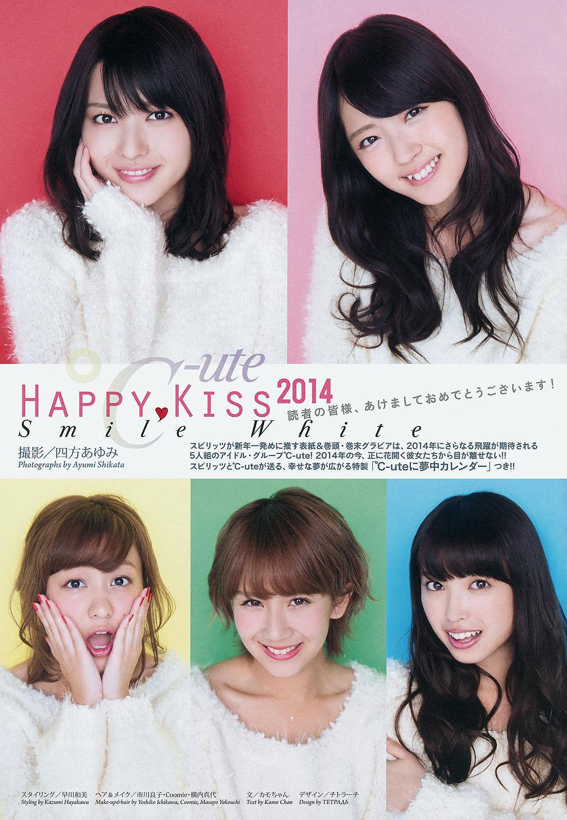 [Weekly Big Comic Spirits] ℃-ute 2014 No.06 Photo Magazine Page 1 No.359b8c