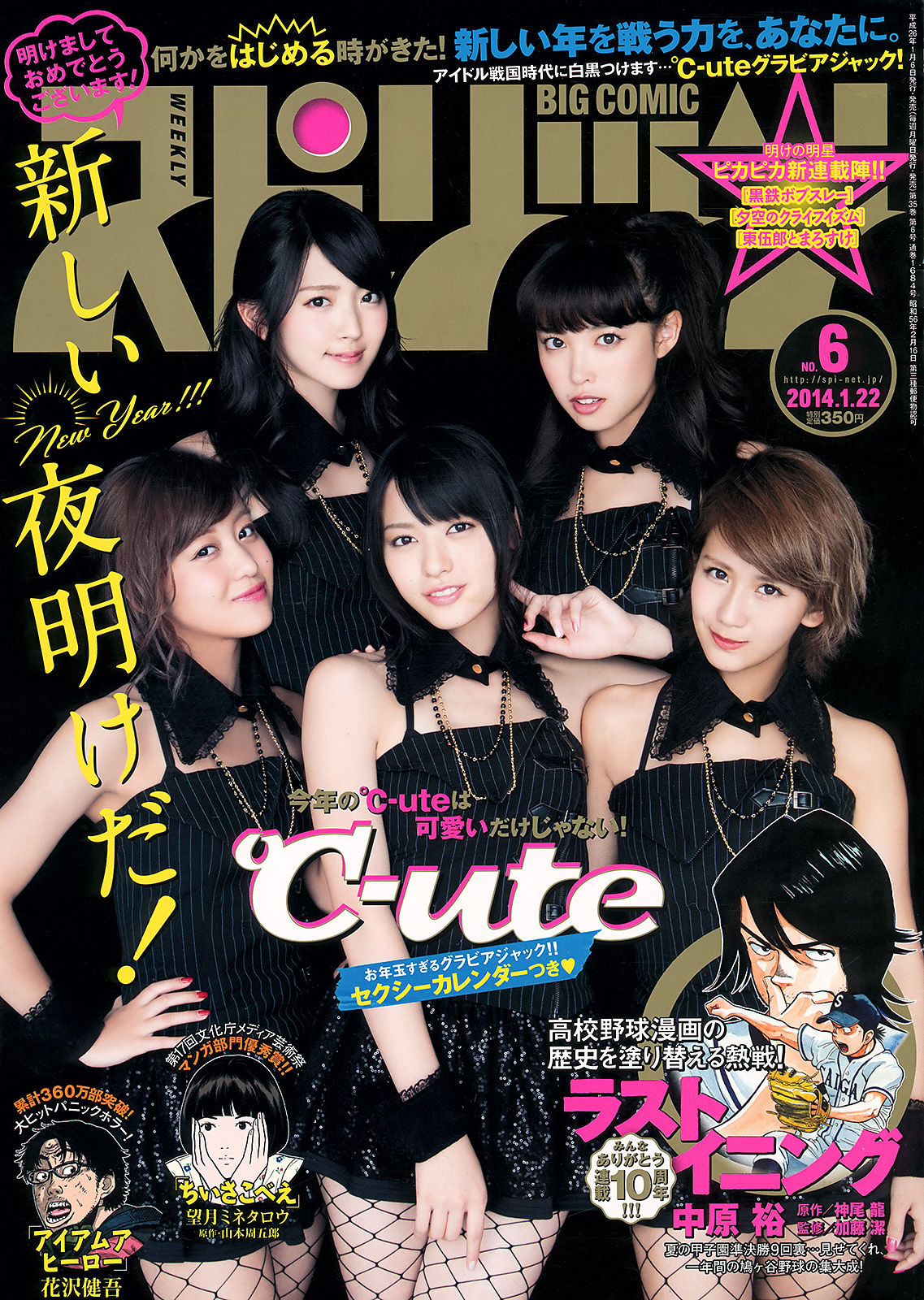 [Weekly Big Comic Spirits] ℃-ute 2014 No.06 Photo Magazine Page 5 No.cb375f