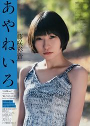 [주간 빅 코믹 스피릿] Fujisaki Ayane 2017 No.17 Photo Magazine