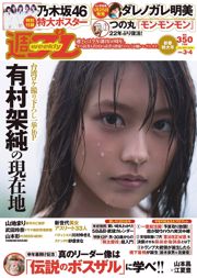 Kasumi Arimura Mari Yamachi Nogizaka46 Aya Yamamoto Akemi Darenogare Rena Takeda Mana Sakura Yukie Kawamura [Weekly Playboy] 2016 No.03-04 Photo