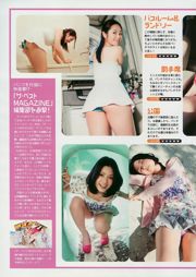 Satomi Ishihara Yumi Sugimoto Rina Aizawa Yumi Kobayashi Momoko Tani Rie Kitahara [Wöchentlicher Playboy] 2010 Nr. 22 Foto