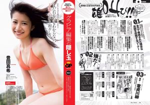 宮脇咲良、大川青、寺田靖、AKB48松島えいみ[週刊プレイボーイ]2015No.29フォトマガジン