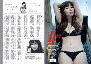 久松郁実 白石麻衣 小宮有紗 塩地美澄 川崎あや 乃木坂46 [Weekly Playboy] 2017年No.08 写真杂志