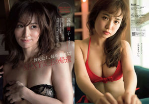 柳ゆり菜 今泉佑唯 太田和さくら 黒木麗奈 月城まゆ 橋本杏奈 遠野舞子 [Weekly Playboy] 2018年No.41 写真杂志