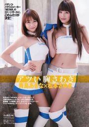 AKB48 下京庆子 上原多香子 西田麻衣 岛崎遥香 西宮七海 [Weekly Playboy] 2011年No.23 写真杂志