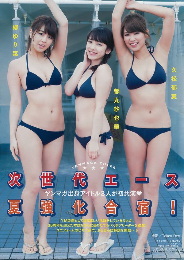 [Young Magazine] Yurina Yanagi Ikumi Hisamatsu Sayaka Tomaru 2015 No.30 Photograph