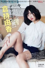 Yuka Kuramochi Suzuko Mimori [Animal joven] 2018 No 08 Revista fotográfica