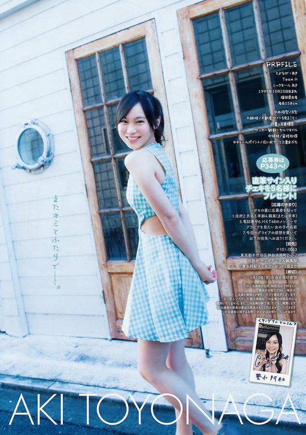 Tanaka Mihisa Toyonaga Aki [Young Animal] 2018 nr 09 Photo Magazine