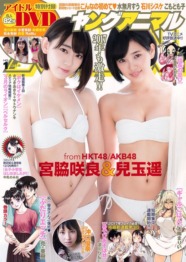 Sakura Miyawaki Haruka Kodama Yuna Okiguchi [Young Animal] 2017 No.01 Photo Magazine