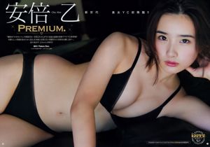 [Young Champion] 安倍乙 真木しおり 2018年No.23 写真杂志