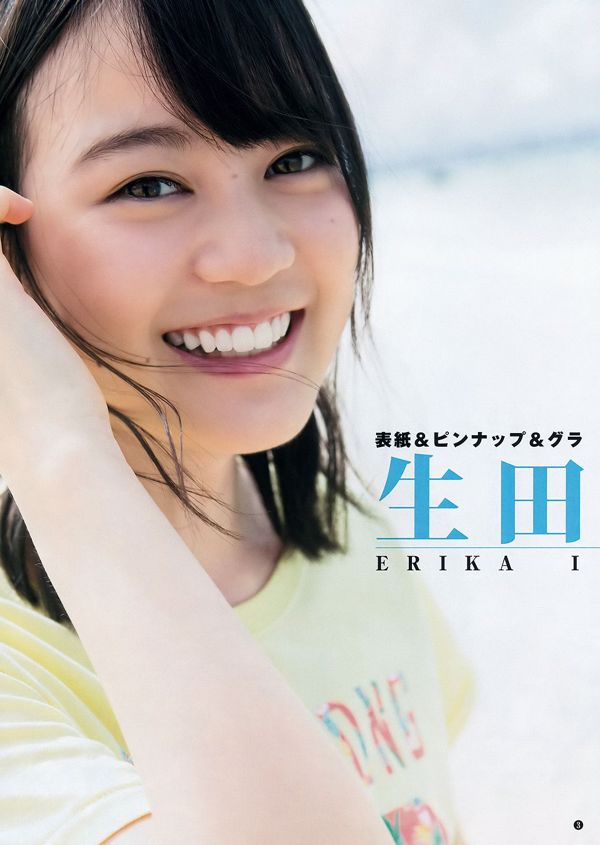 Ikuta Ei Rika Yuki Miqing [Weekly Young Jump] 2016 No.44 Photo Magazine