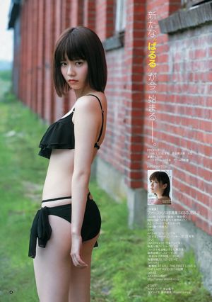 有村かすみ島崎はるか[ウィークリーヤングジャンプ] 2013No.34フォトマガジン