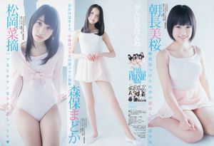 逢沢りなHKT48 [ウィークリーヤングジャンプ] 2013No.16フォトマガジン