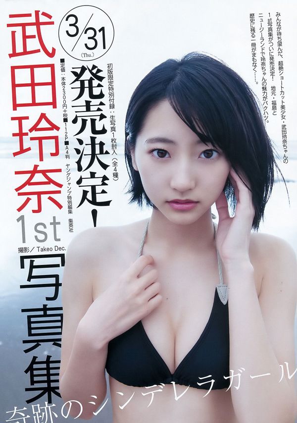 村岡菜摘 小林由依 今泉佑唯 河村美咲 [Weekly Young Jump] 2016年No.14 写真杂志