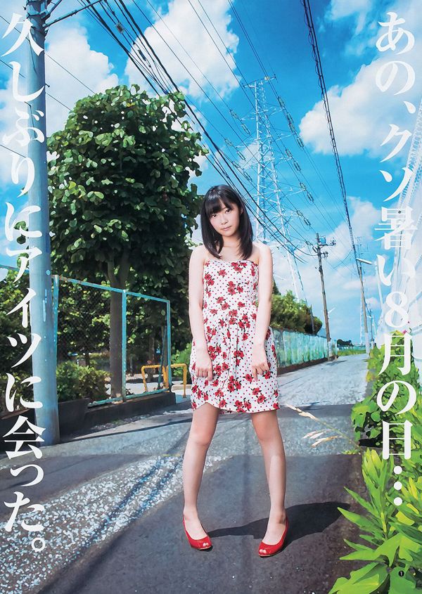 指原莉乃 NMB48(吉田朱里・矢倉楓子) 日南響子 [Weekly Young Jump] 2012年No.43 写真杂志