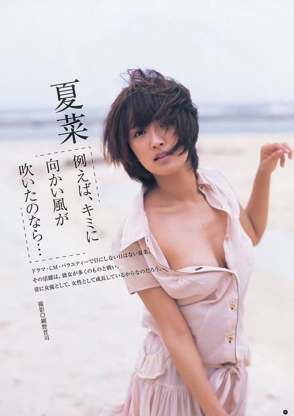 Natsuna Kana Hanazawa [Young Jump semanal] 2012 No.33 Photo Magazine