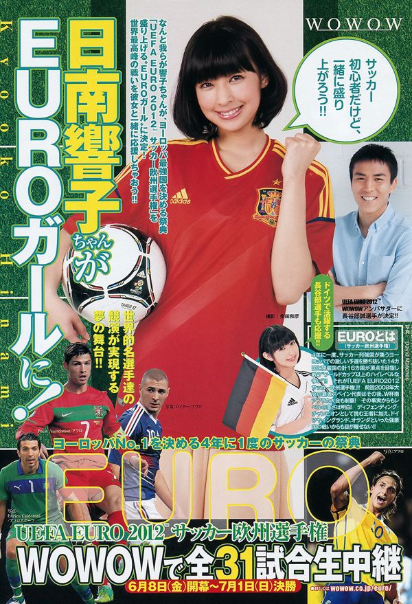 ニチナン京子伊藤理佐子[週刊少女ジャンプ] 2012No.25フォトマガジン