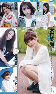 มินิ BOOK สาวสวยแห่งชาติ Rena Takeda [Weekly Young Jump Weekly ヤングジャンプ] 2016 No.37-38 Photo Magazine