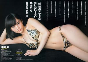 Yamamoto Aya Masuda Eirina [주간 영점프] 2015 No.17 포토 매거진