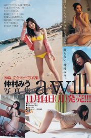 Ito Risako Nakamura Miyu [Weekly Young Jump] นิตยสารภาพถ่าย No.50 ปี 2011