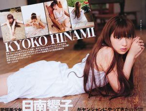 Shinoda Mariko Nichinan Kyoko [Lompat Muda Mingguan] 2011 Majalah Foto No.36-37