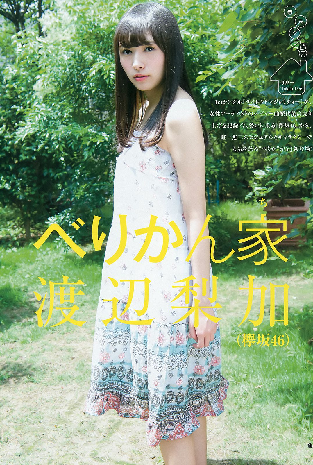 Nishino Nanase Rika Watanabe [Weekly Young Jump] 2016 No.35 Photo Magazine Page 5 No.bc2a28