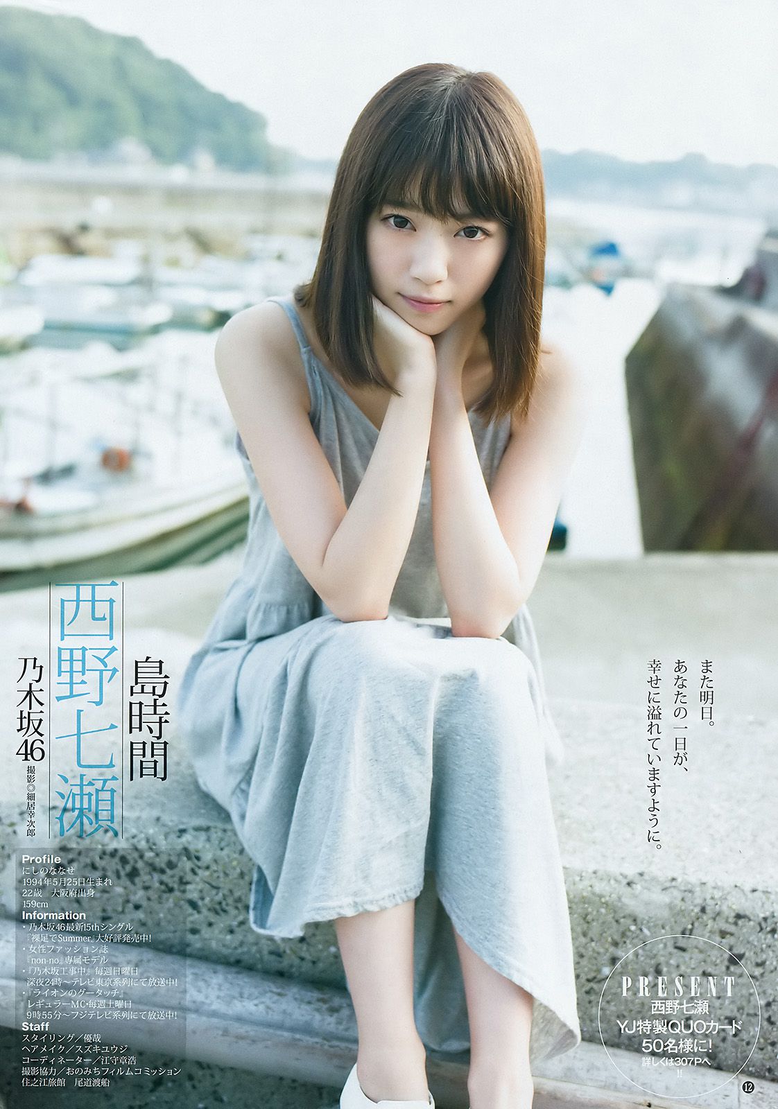 Nishino Nanase Rika Watanabe [Weekly Young Jump] 2016 No.35 Photo Magazine Page 11 No.e885a2