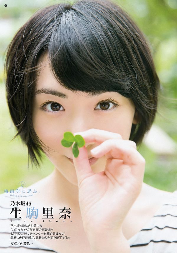 [Young Gangan] Rina Ikoma, Mikami, Sayuri Inoue 2015 Revista fotográfica n. ° 13