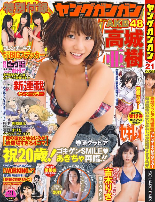 [Young Gangan] Aki Takashiro Risa Yoshiki Kaho Takashima 2011 No.21照片