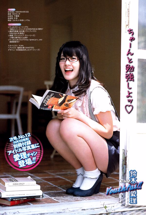 [Young Gangan] 鈴木愛理 Airi Suzuki 2011年No.11 写真杂志