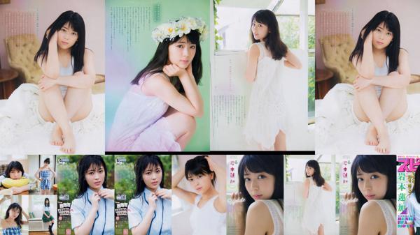 Iwamoto Renka Total 1 Collection de photos