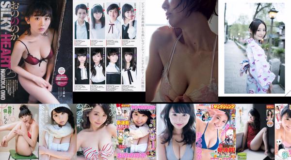 Nonoka Ono Totaal 20 Fotocollectie