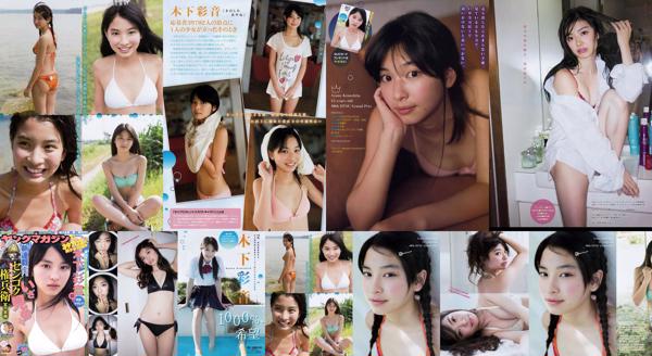 Ayane Kinoshita Totaal 1 Fotocollectie