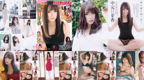 Himeka Nakamoto Total 1 Photo Collection