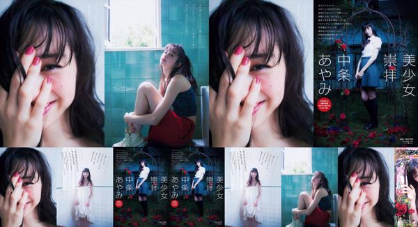 Ayami Nakajo Total 1 Collection de photos